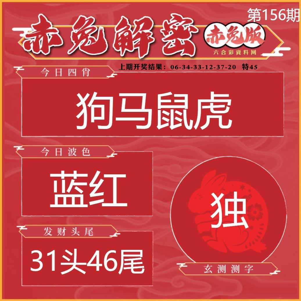156期赤兔解密[图]