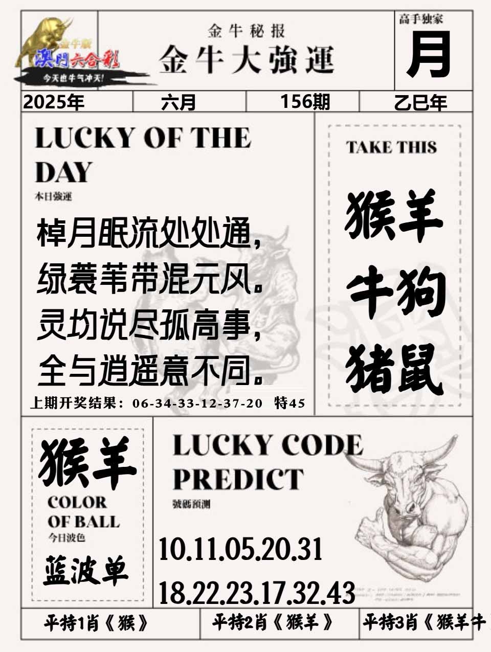 156期金牛大强运[图]