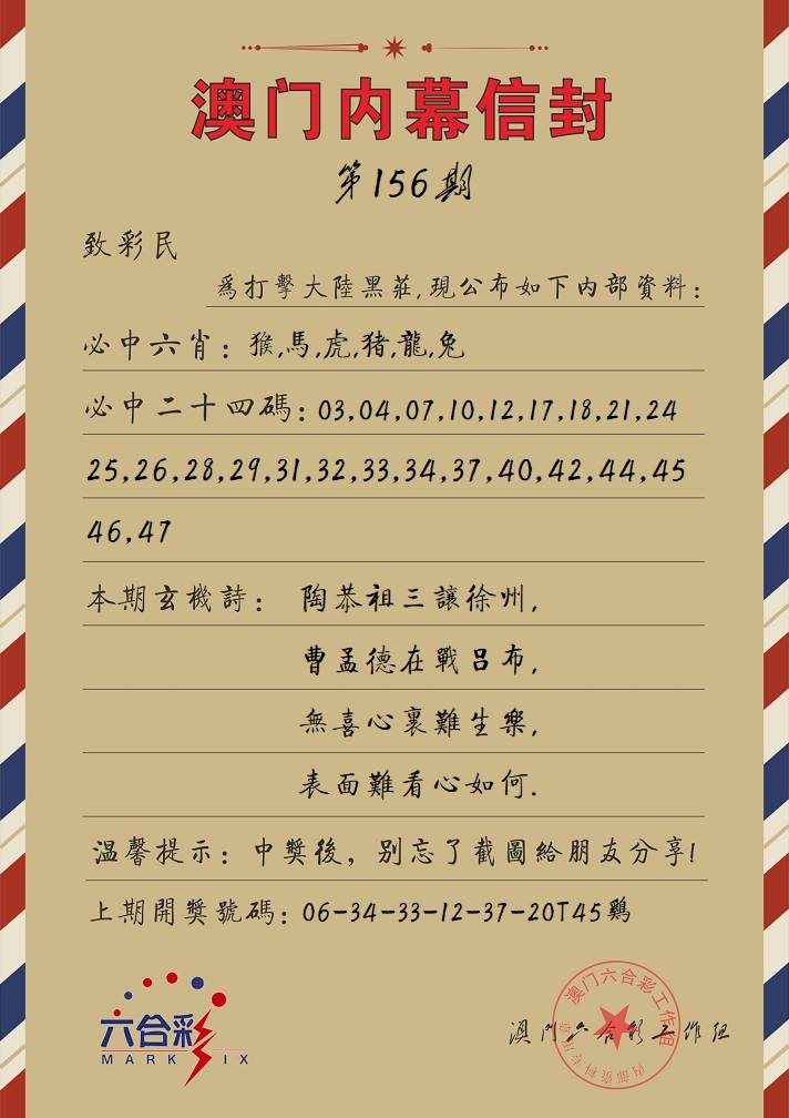 156期内幕信封[图]