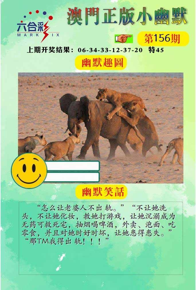 156期正版小幽默[图]