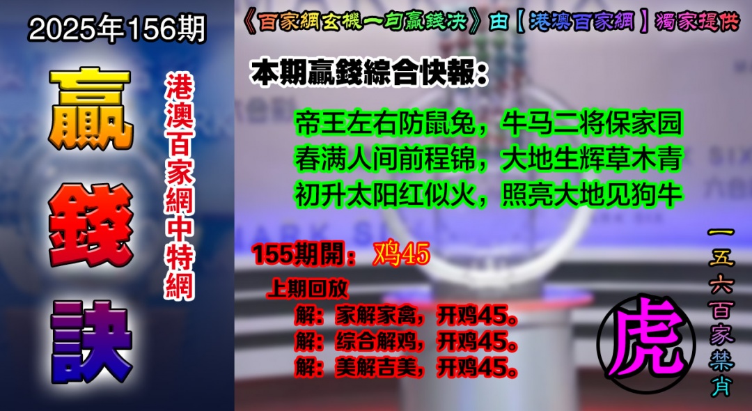 156期百家赢钱决[图]