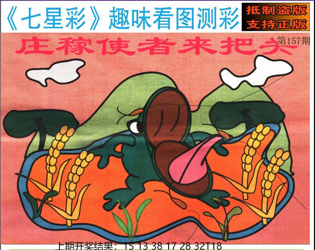 157期澳版七星彩图[图]