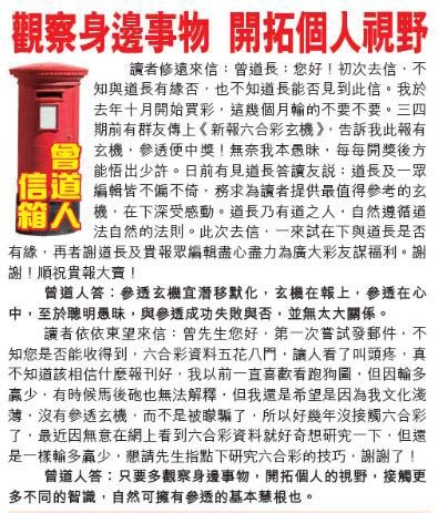 157期曾道人信箱[图]