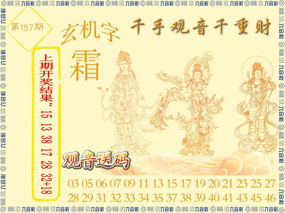 157期千手观音[图]