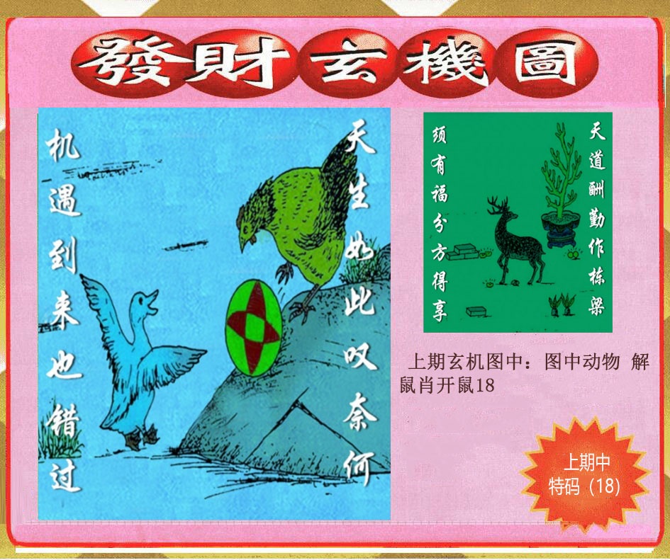 157期创富发财玄机图[图]