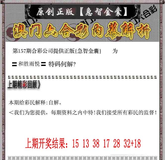 157期急智金囊[图]