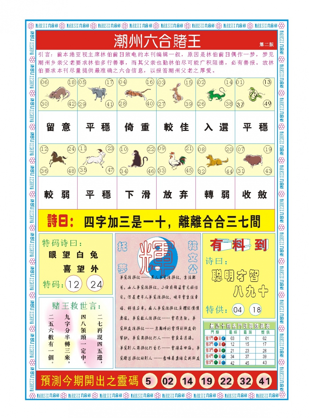 157期潮州六合赌王B[图]