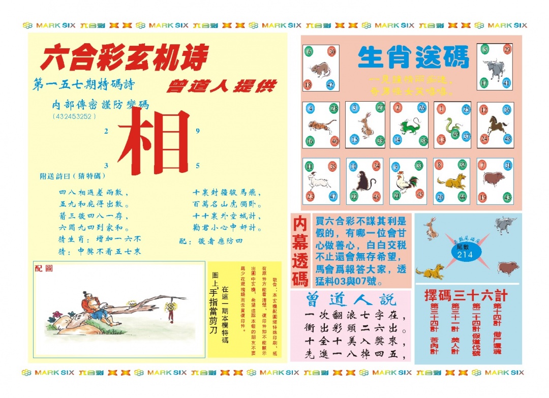 157期新曾道人内幕B[图]