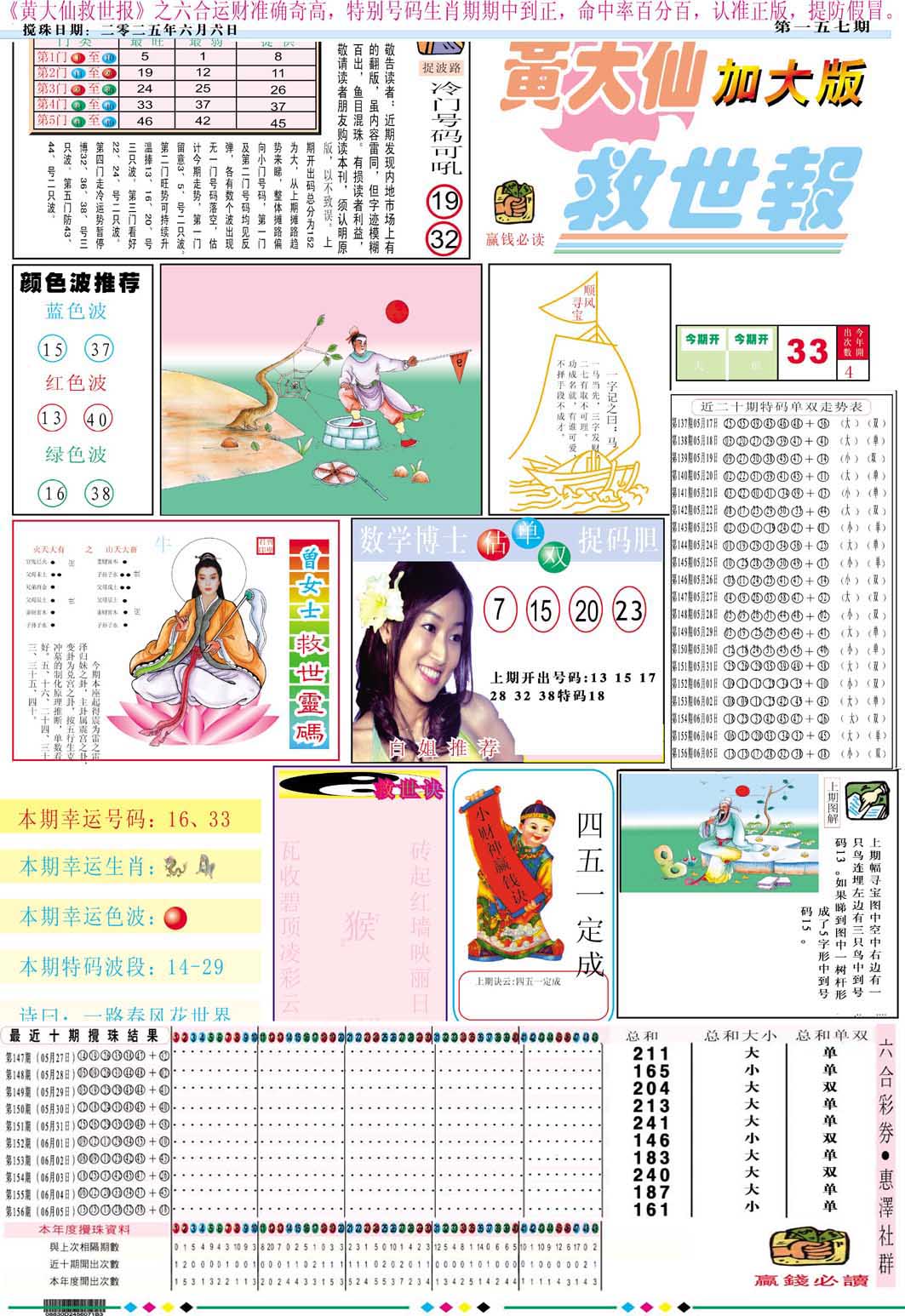 157期黄大仙救世A加大版[图]