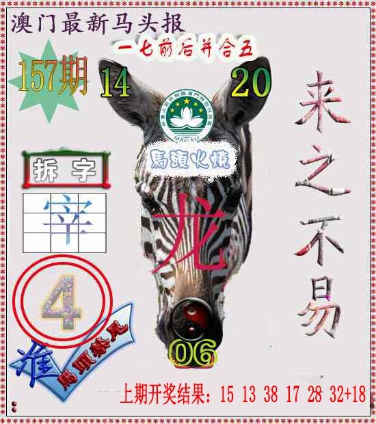 157期马头报[图]