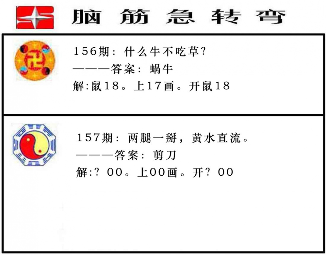 157期脑筋急转弯[图]