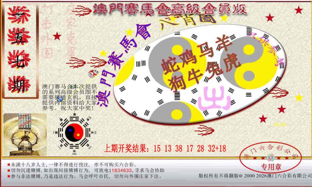 157期赛马会高级八肖图[图]