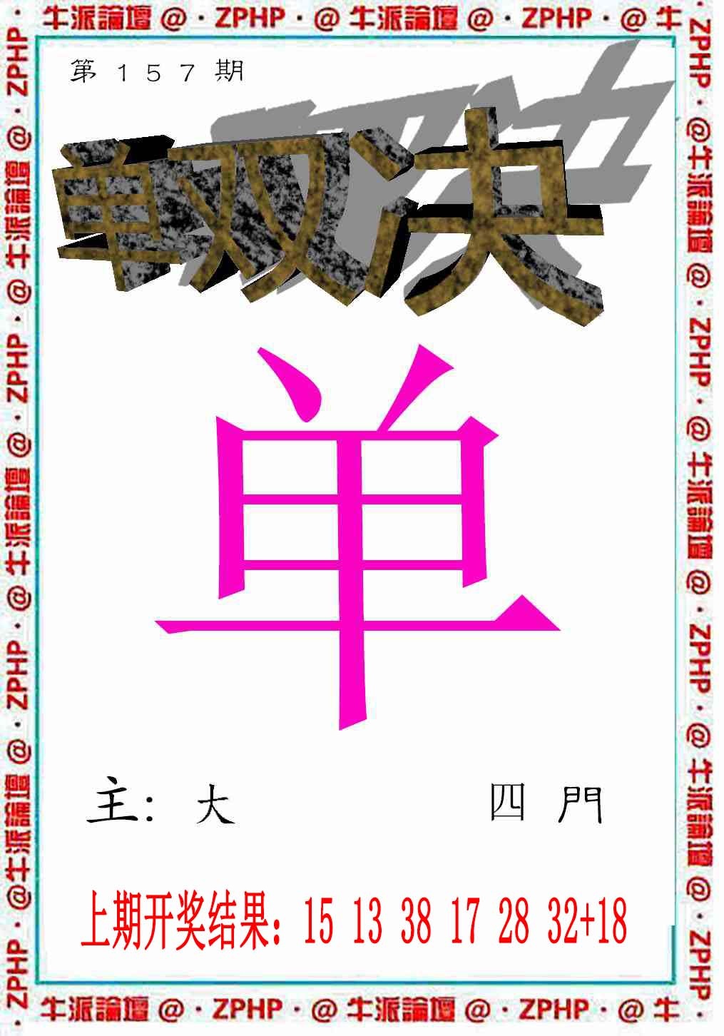 157期牛派系列2[图]