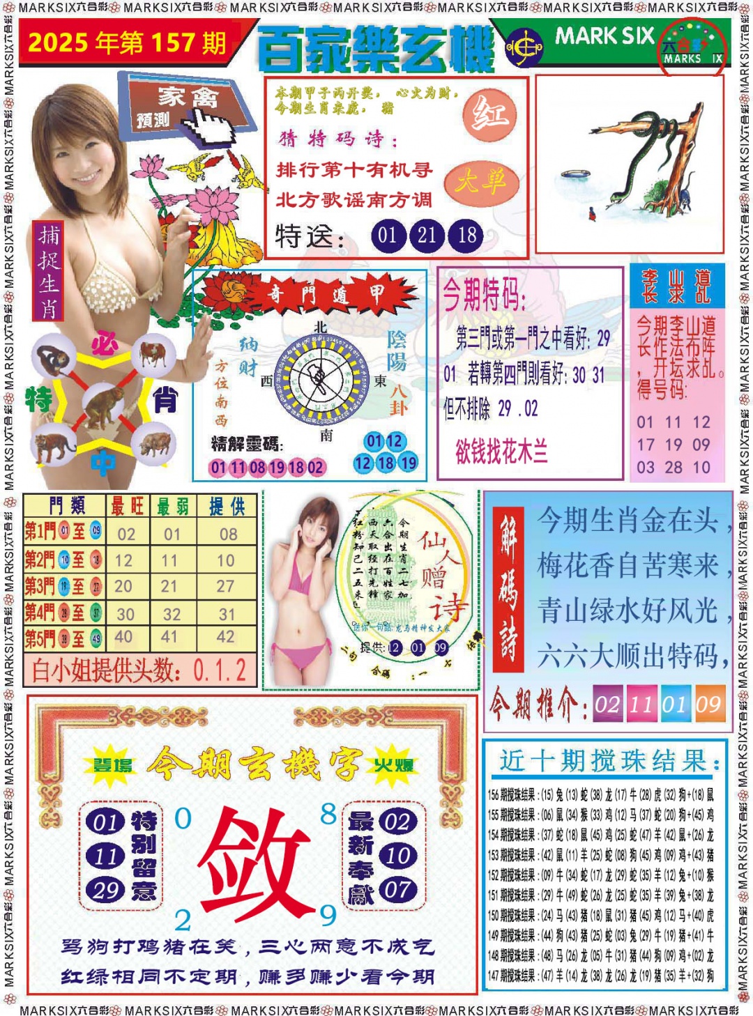 157期百家乐玄机[图]