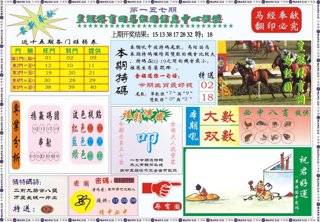 157期体育网马经图[图]