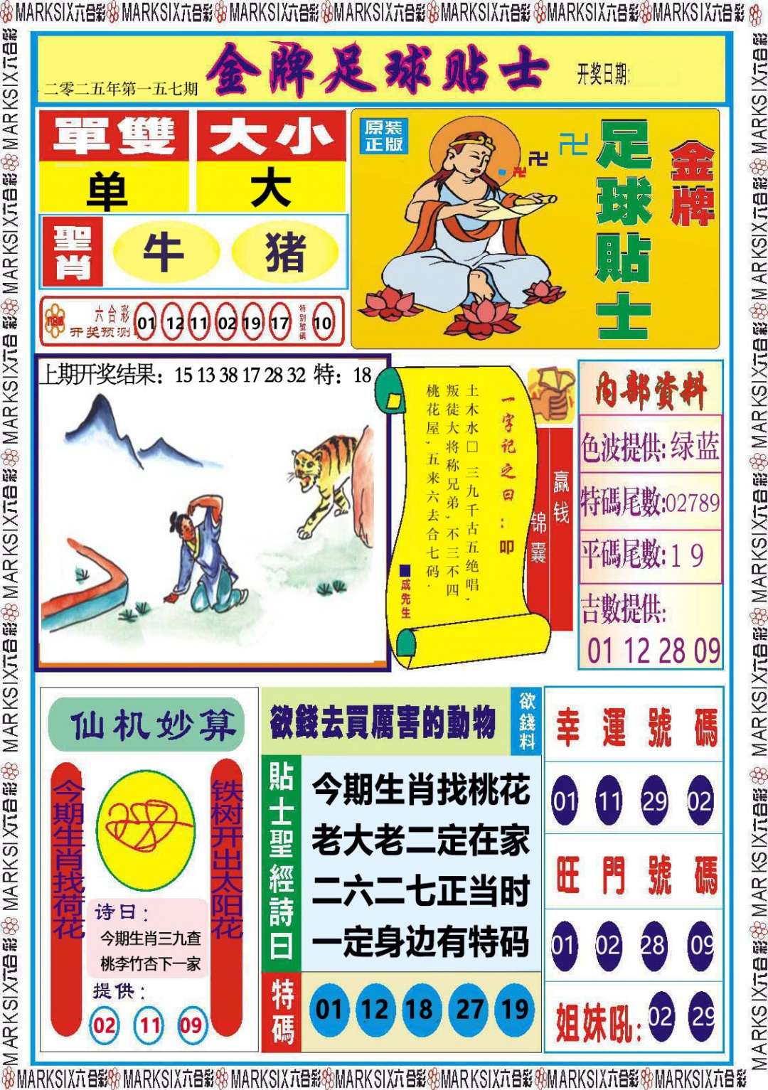 157期金牌足球贴士[图]