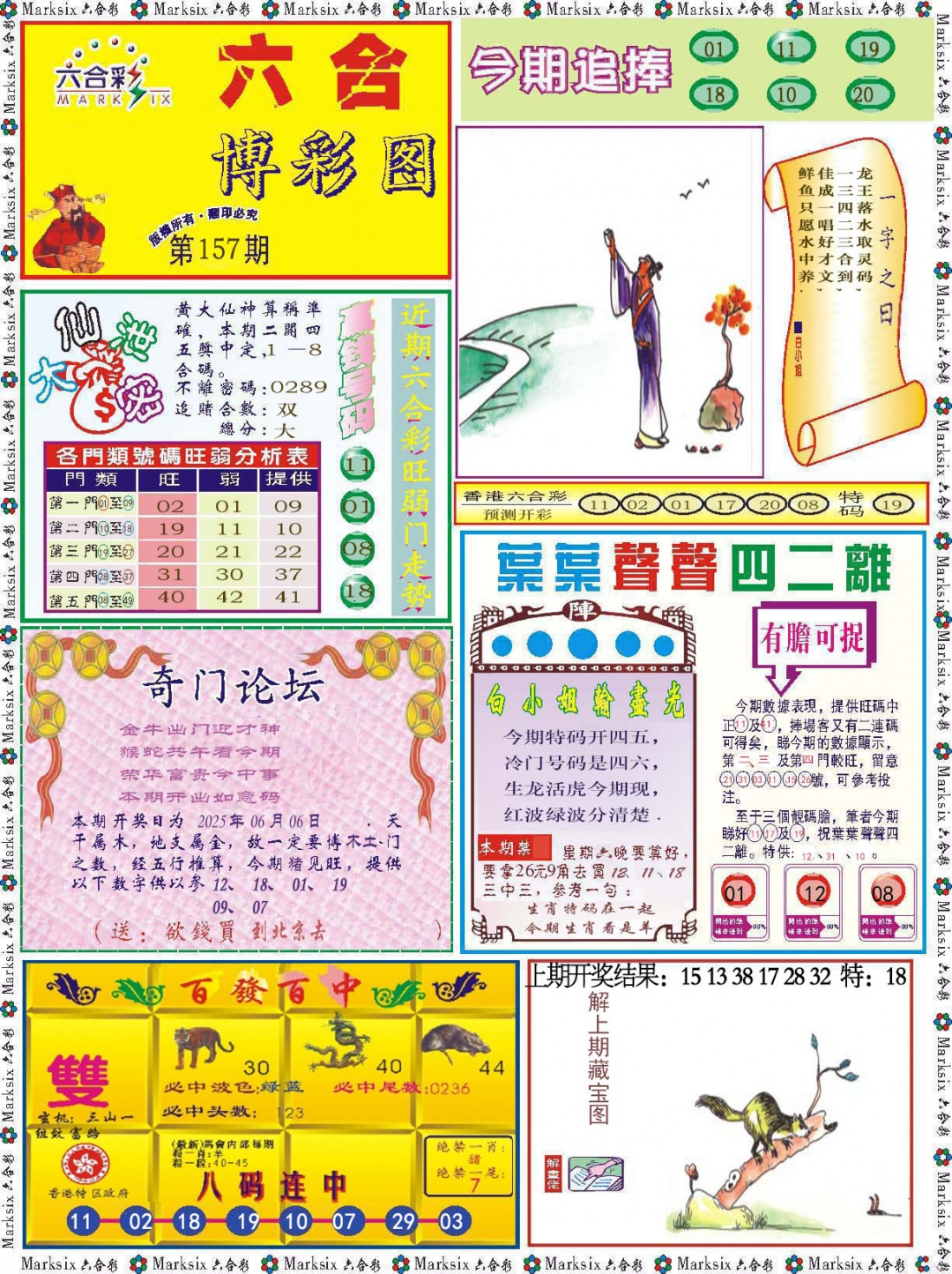 157期六合博彩图[图]