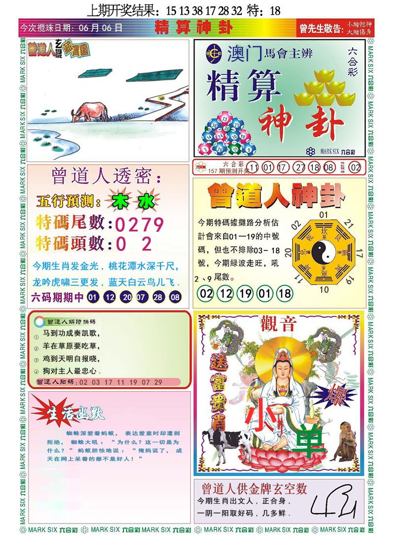 157期精算神卦[图]