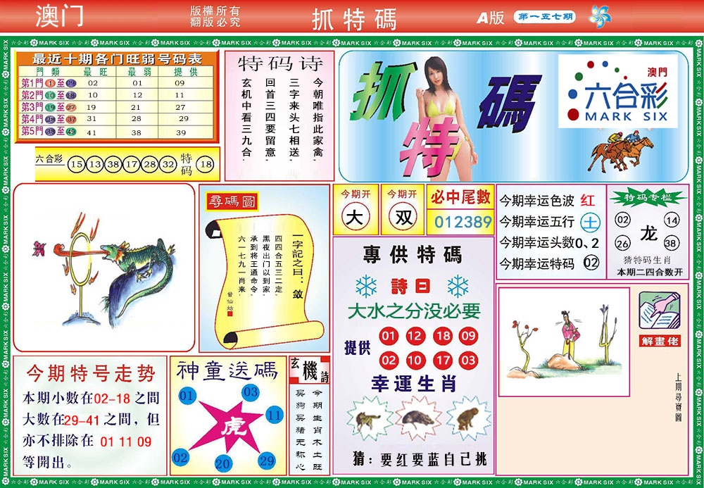 157期118抓特码A[图]