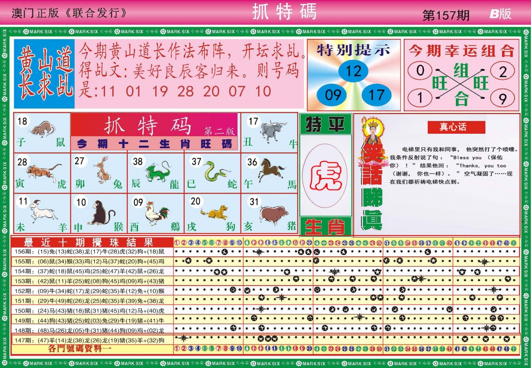 157期118抓特码B[图]
