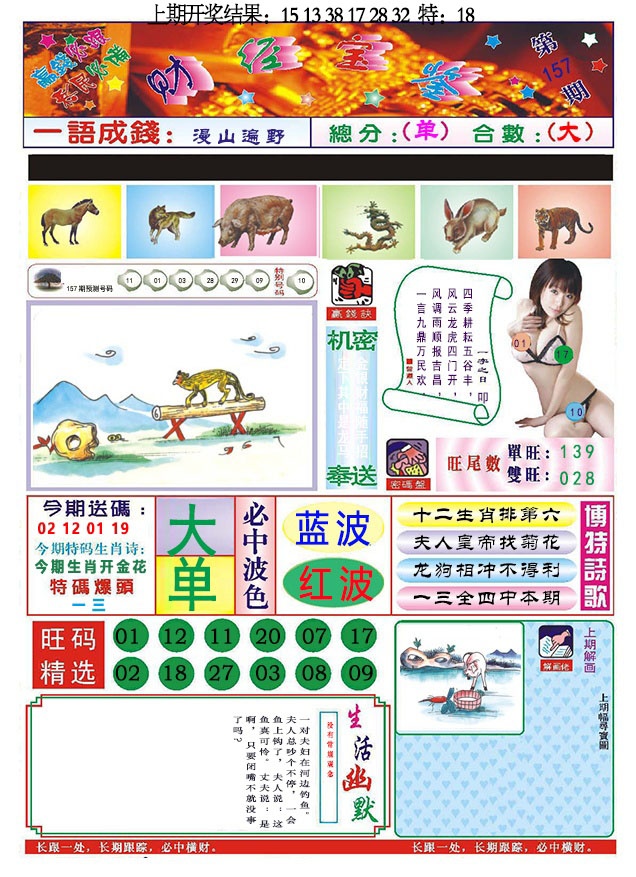 157期118财经宝鉴[图]