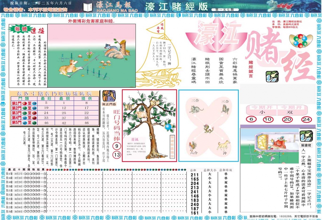 157期濠江赌经A[图]