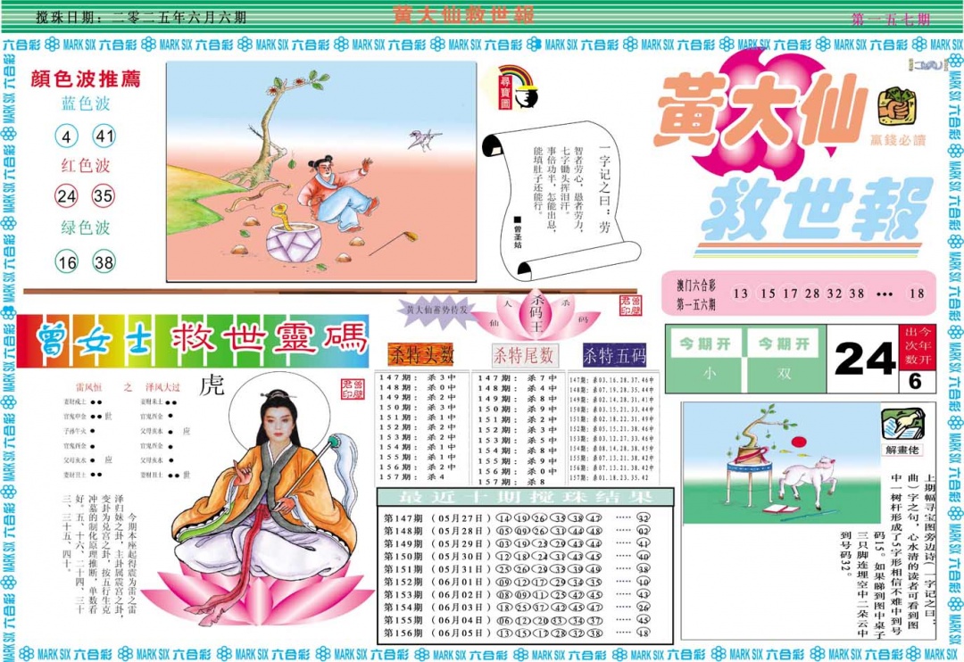 157期黄大仙救世A[图]