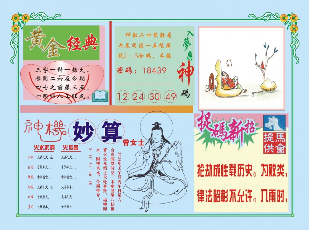 157期老版曾女士B[图]