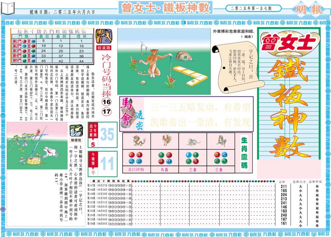 157期曾女士铁板神数A[图]