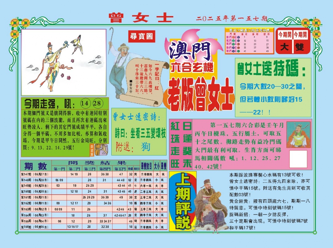 157期老版曾女士A[图]