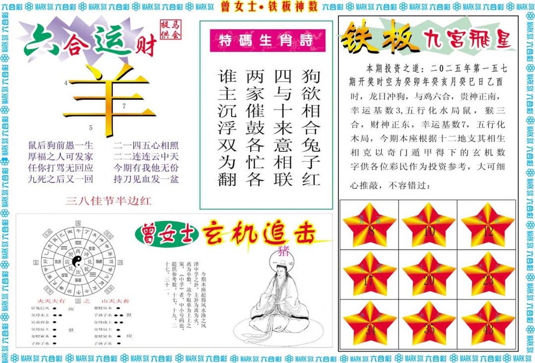 157期曾女士铁板神数B[图]