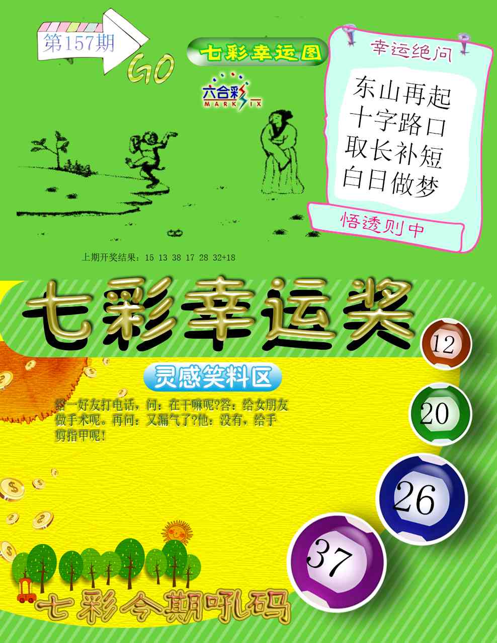 157期七彩幸运奖[图]