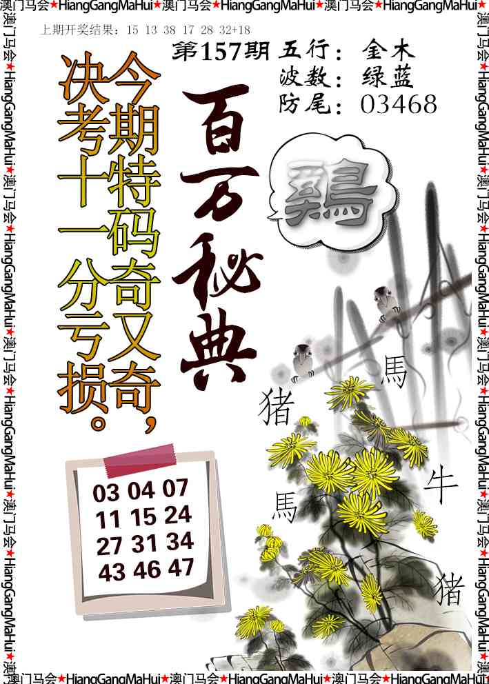 157期百万秘典[图]