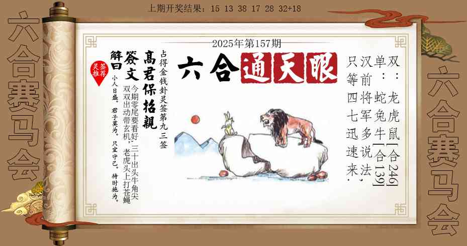 157期六合通天眼[图]
