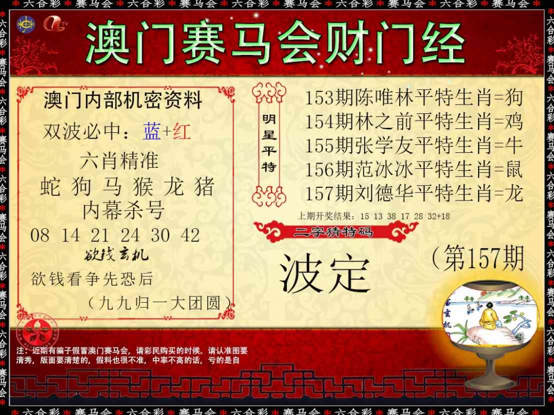 157期财门经[图]