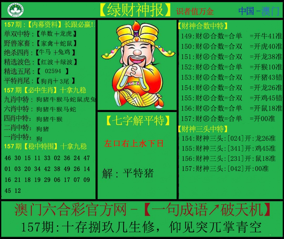 157期绿财神[图]
