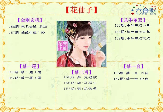 157期花仙子[图]