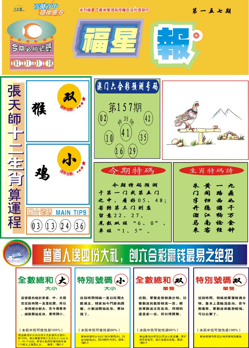 157期福星报[图]