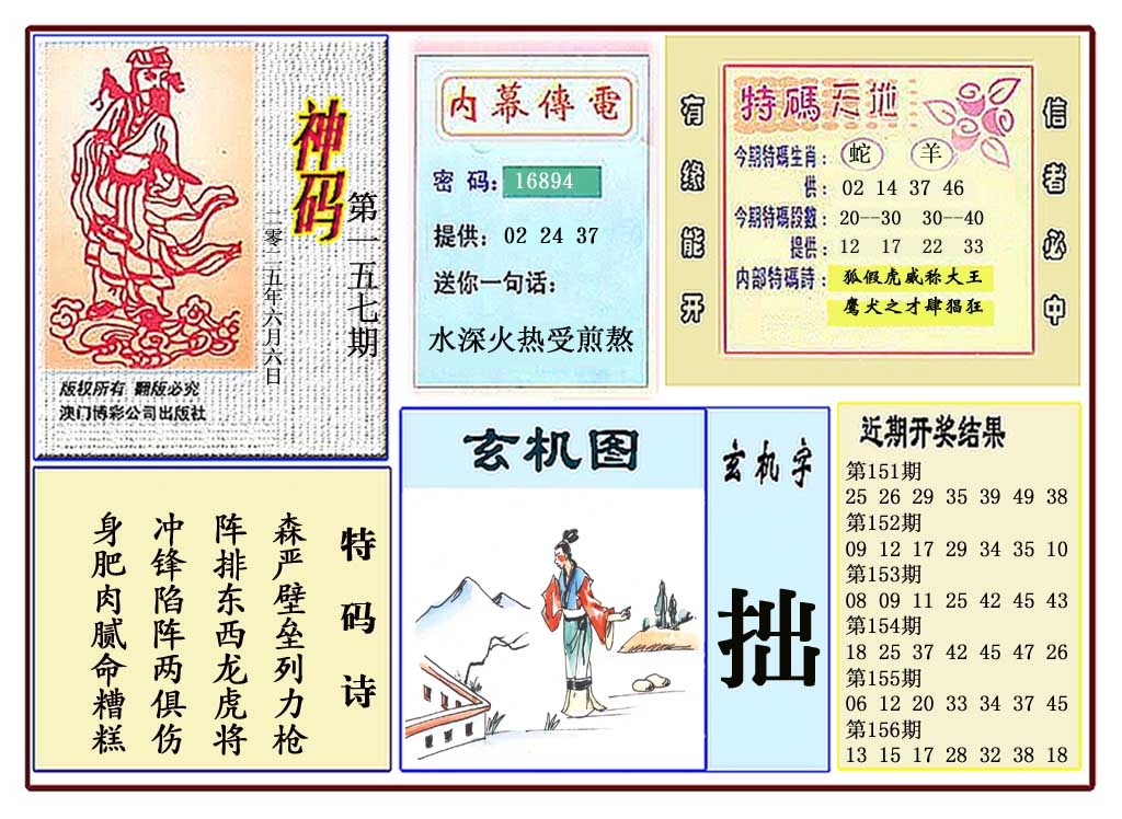 157期黄大仙神码[图]