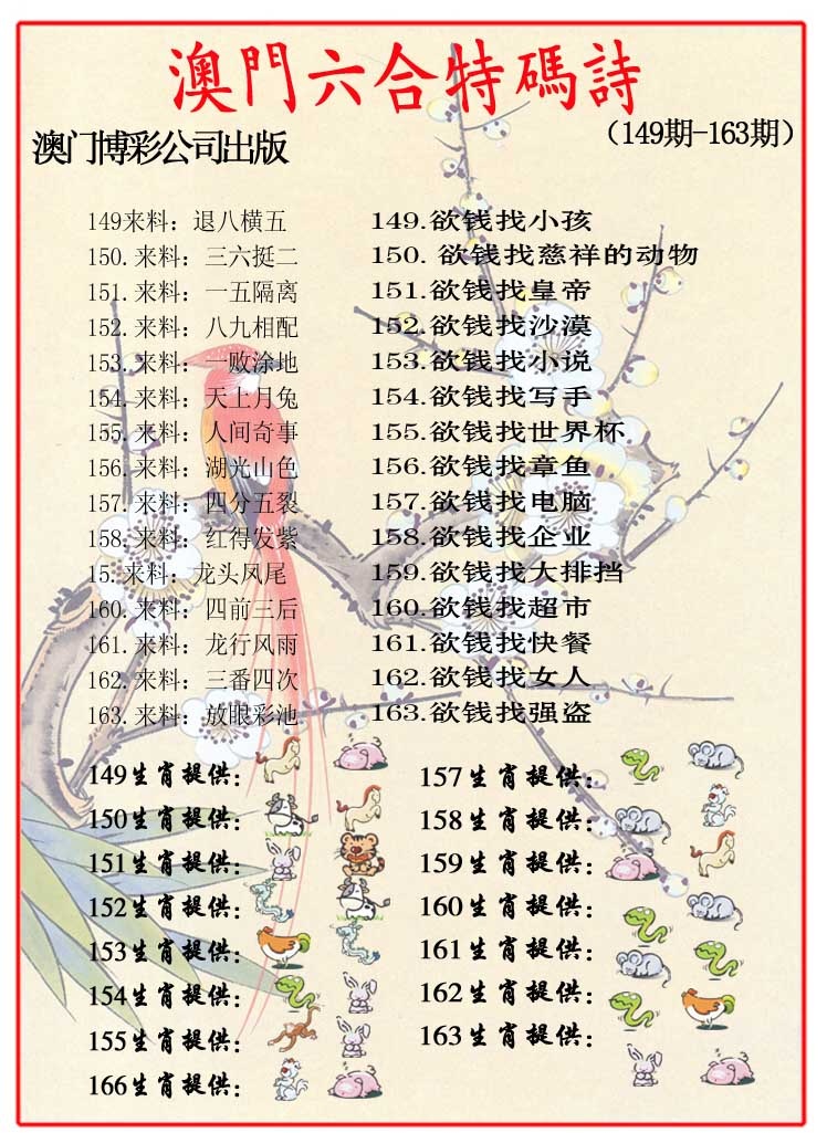 157期内部特码诗[图]