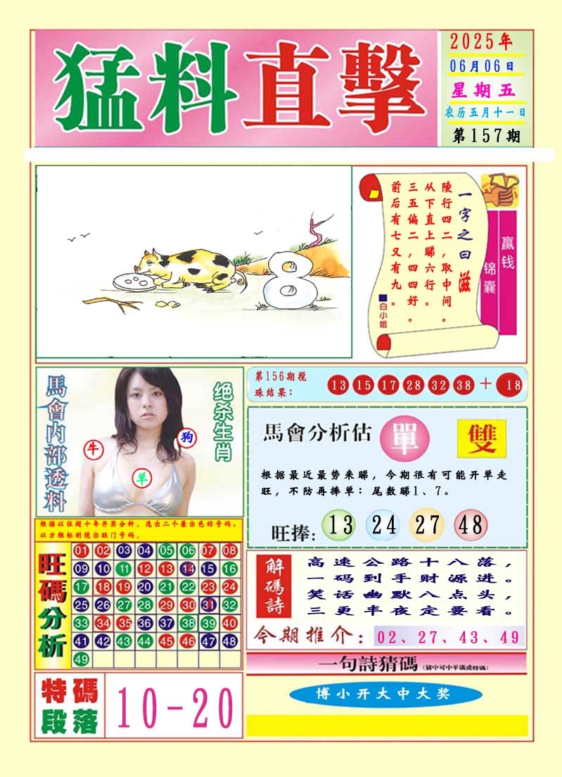 157期猛料直击A[图]