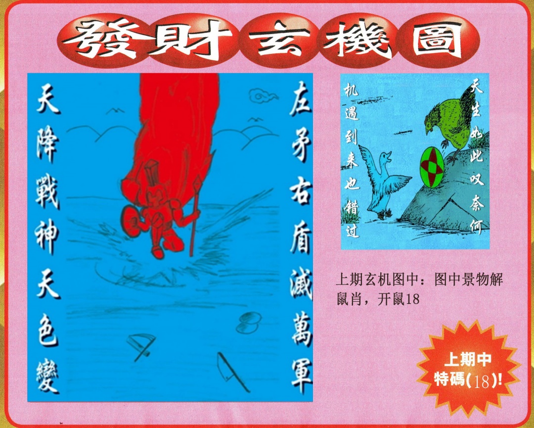 157期发财图[图]