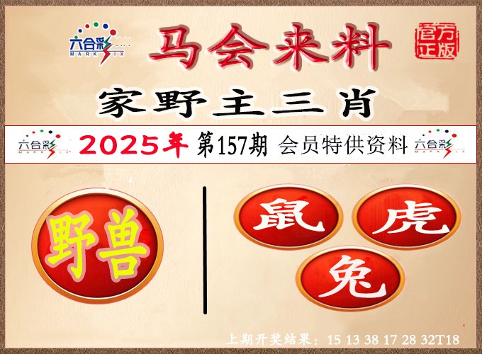 157期澳门来料[图]