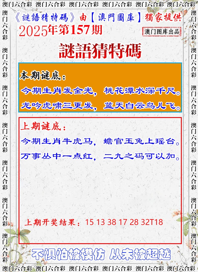 157期谜语猜特[图]