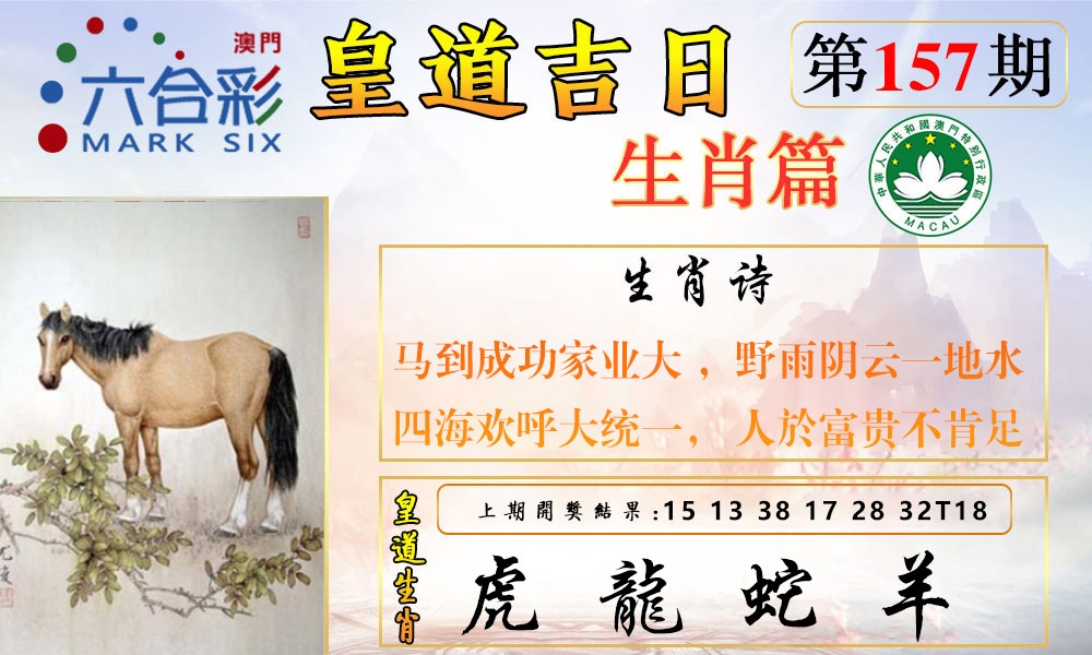 157期皇道吉日报[图]