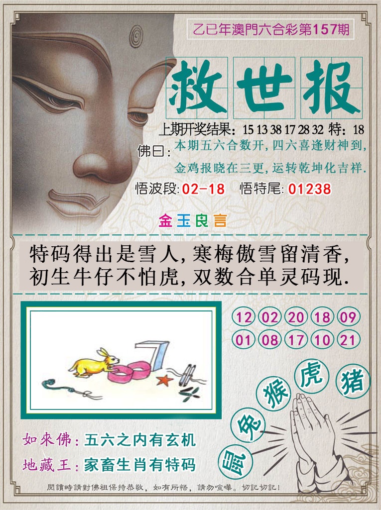 157期救世报[图]