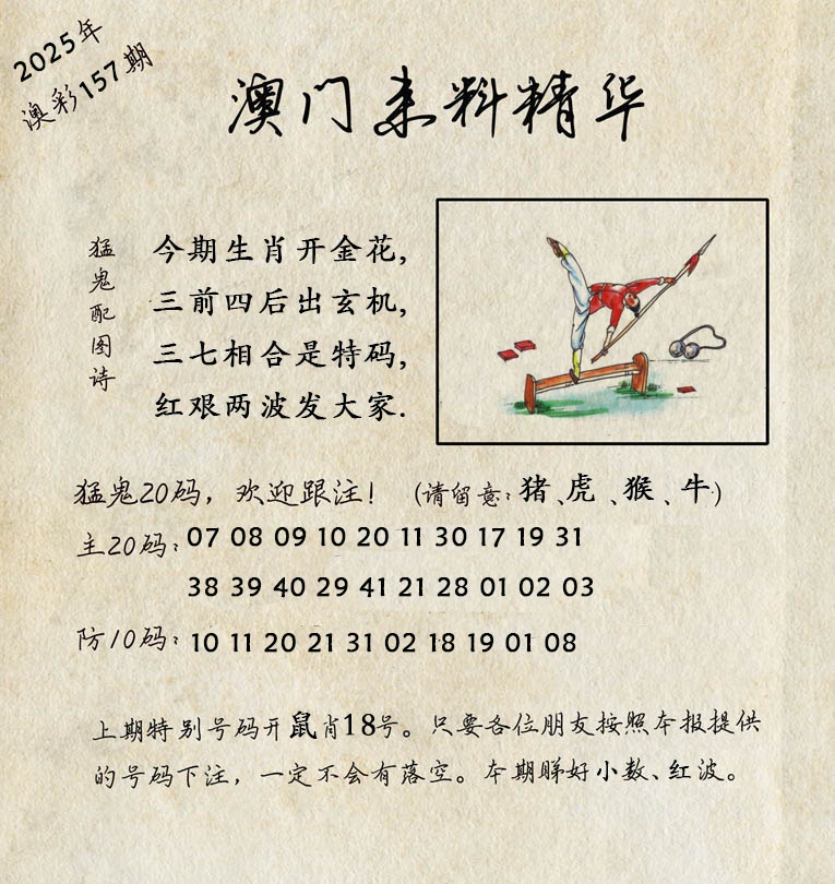 157期澳门来料精华[图]