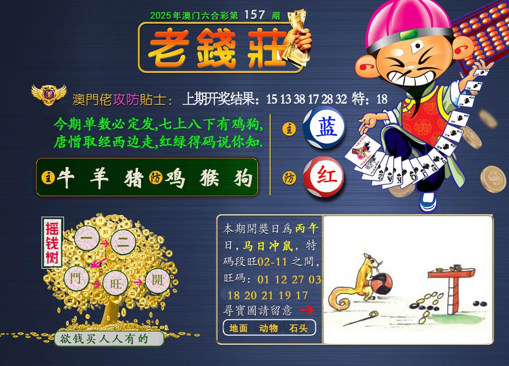 157期老钱莊[图]
