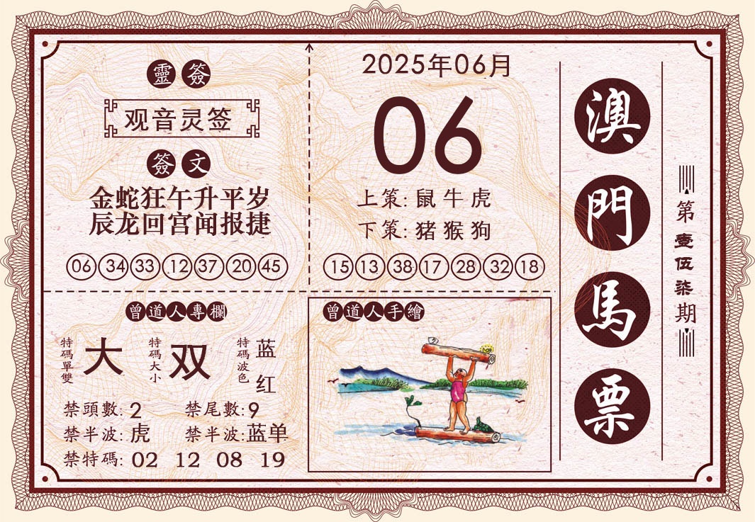 157期澳门马票[图]