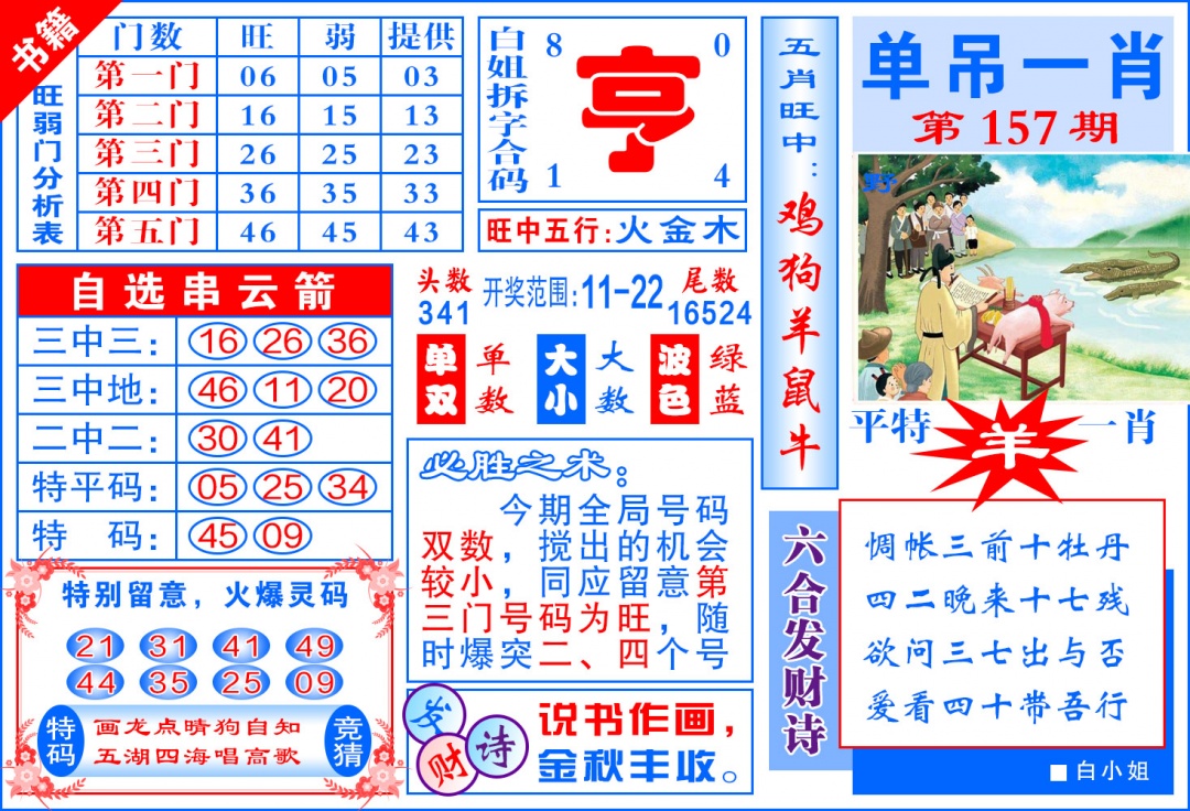 157期澳门单吊一肖[图]